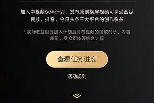 追梦：要给GG-杰克逊称赞 他在对阵一些名人堂球员时不落下风